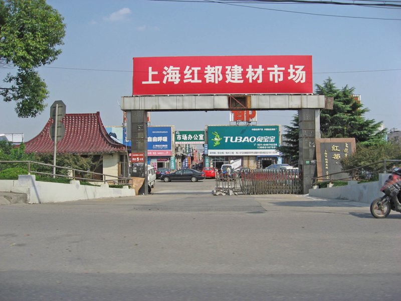 上海建材市场动态:绿色与创新交响曲
